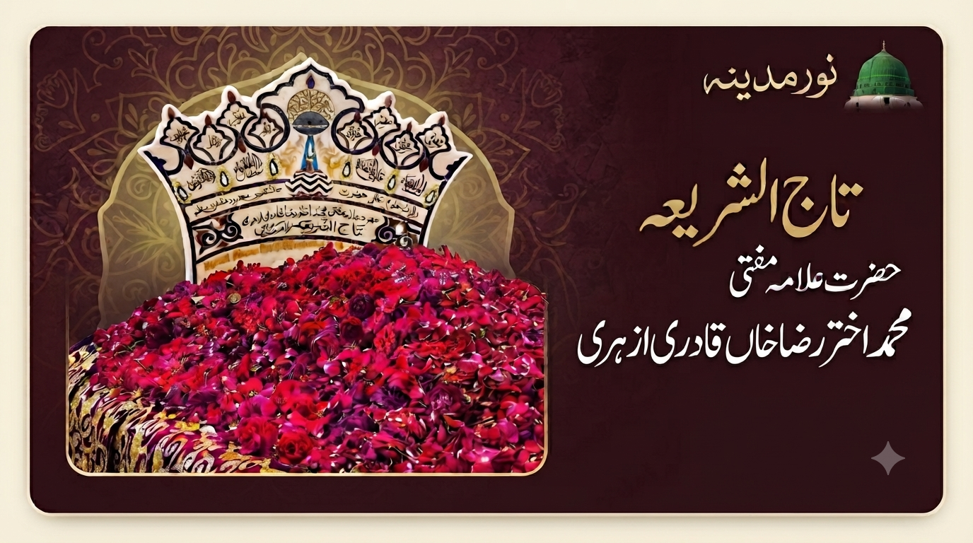 Muhammad Akhtar Raza Khan Azhari