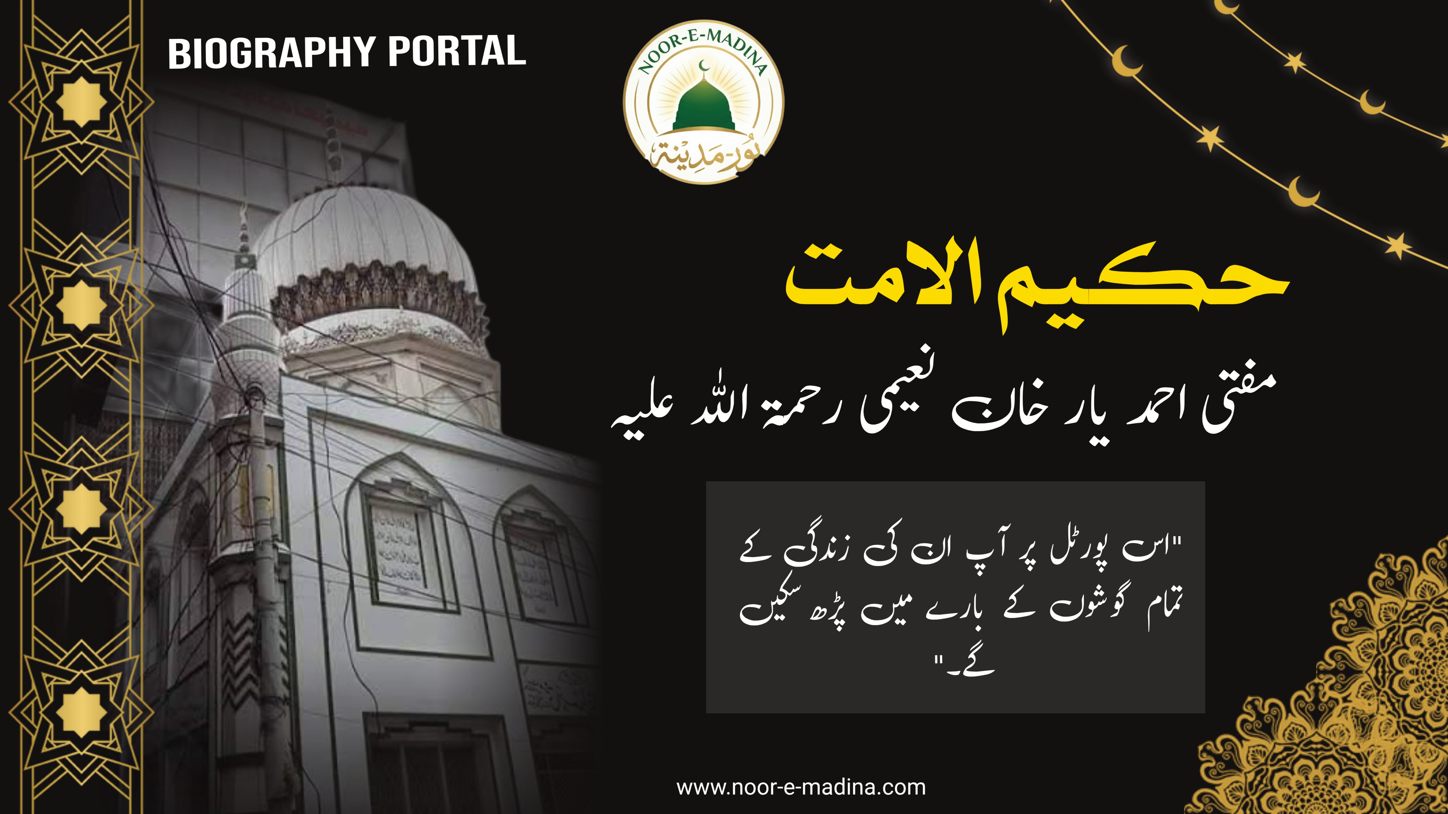 Mufti Ahmad Yar Khan Naeemi