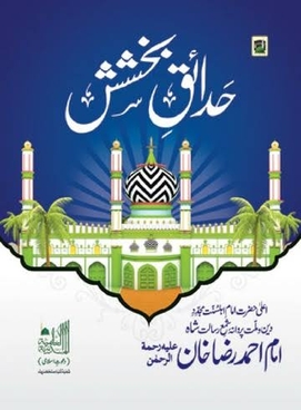 حدائق بخشش