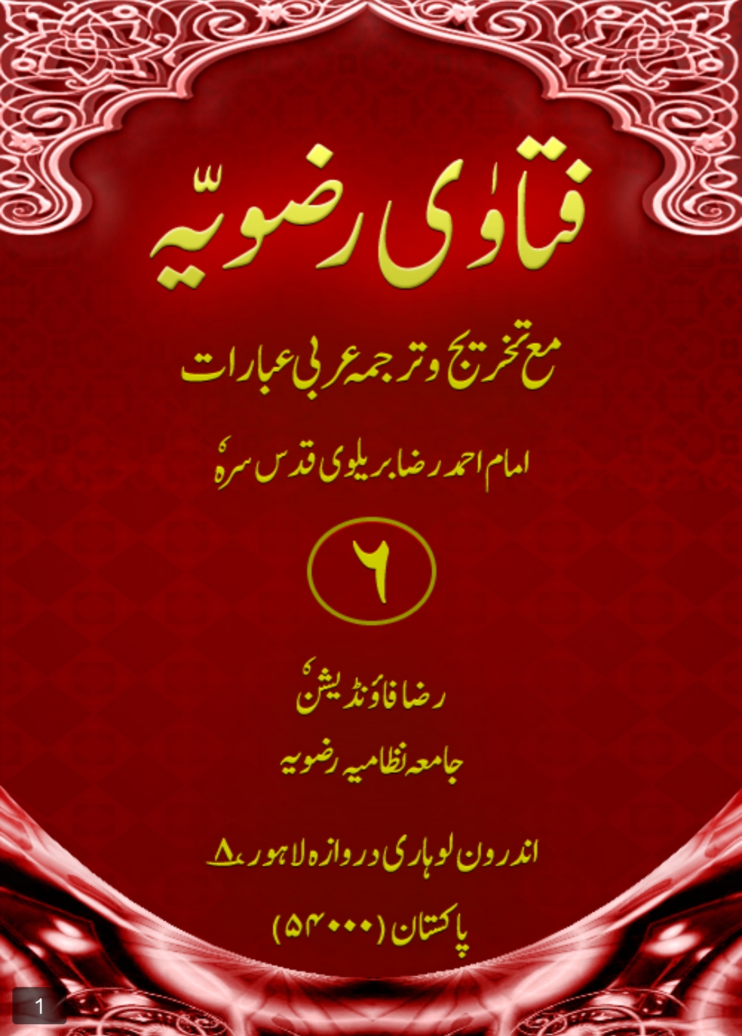 فتاویٰ رضویہ جلد 06