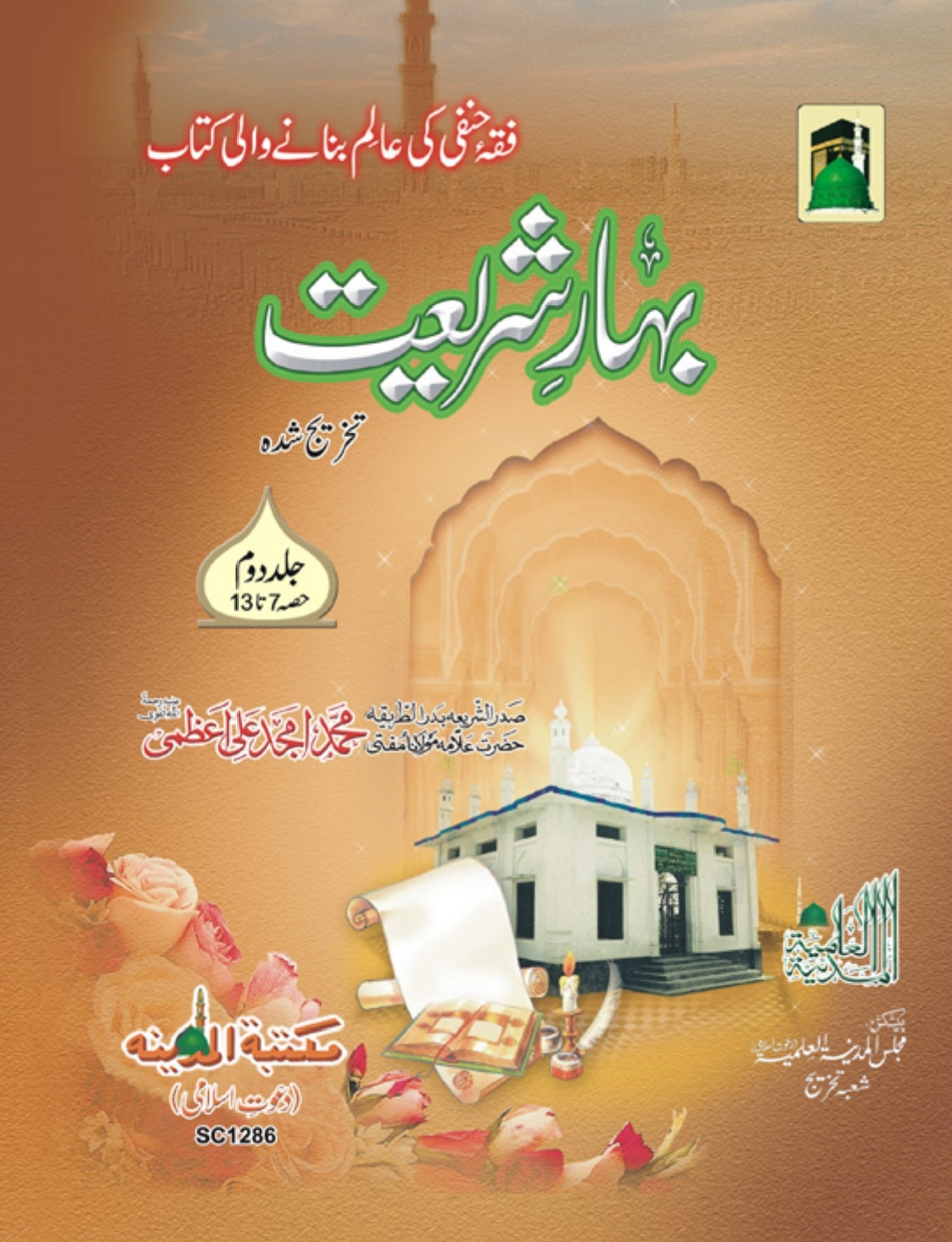 بہارِ شریعت جلد 02